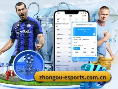 中欧电竞 APP